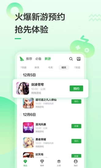 豌豆荚手机助手app软件8.2.6.1