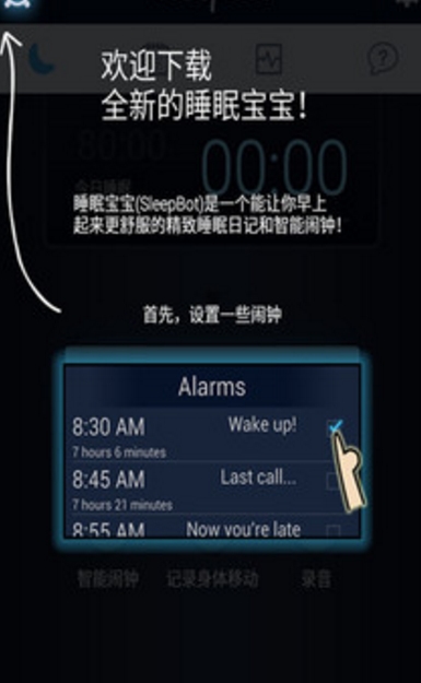 睡眠宝宝Android版截图