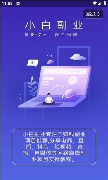 小白副业v1.0.2 