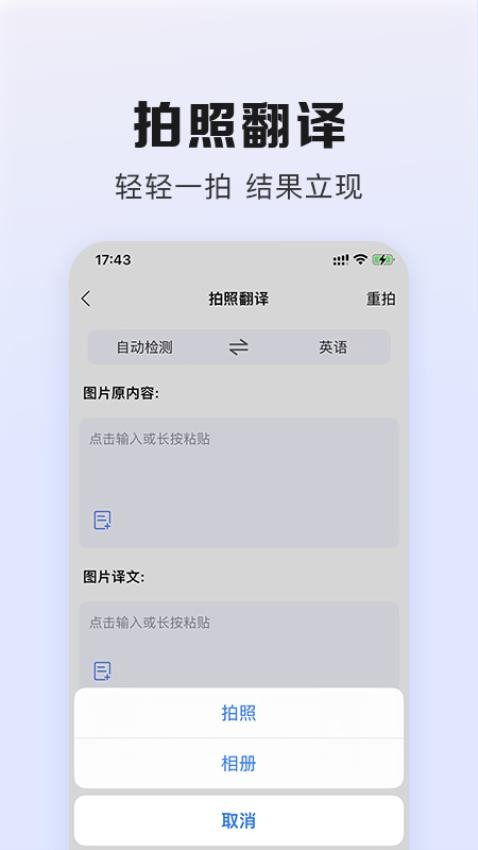 翻译鹅appv1.0.2