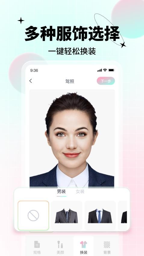 AI美颜证件照app1.2.0.0