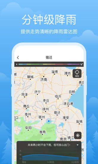 祥瑞天气官方版2.3.1