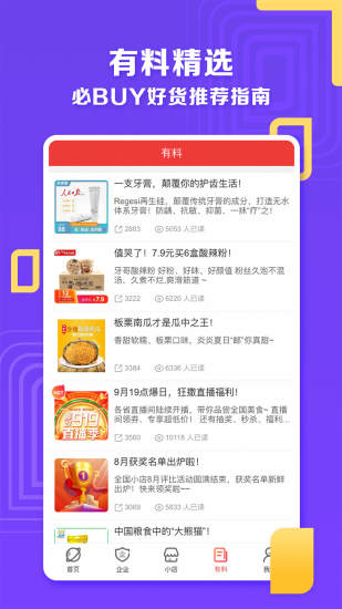 中国邮政邮乐小店安卓版v2.8.1