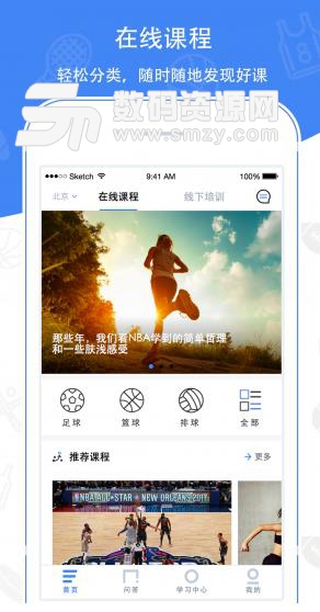中国体育教师网APP官方手机版