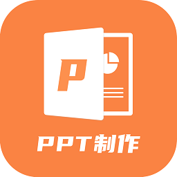 ppt创作大师v1.9.2 安卓版