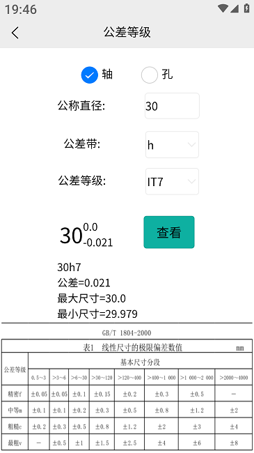 车工计算软件手机版v5.11.1 安卓版