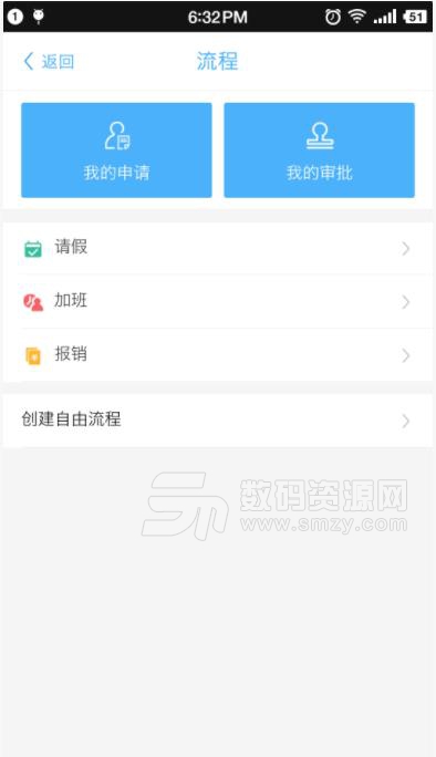 中云办公app