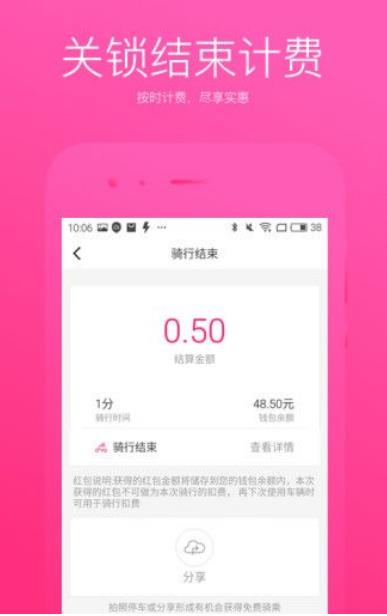 名拜单车app手机版特色