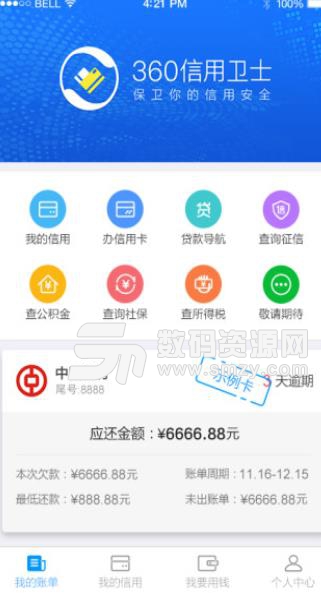 360信用卫士手机版截图