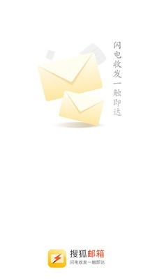 搜狐闪电邮箱v2.7.1