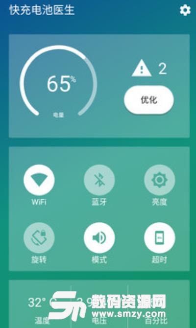 快充电池医生app安卓免费版截图