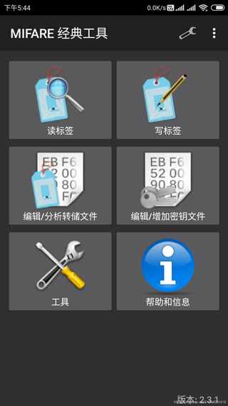 mifare經典工具appv4.1.4