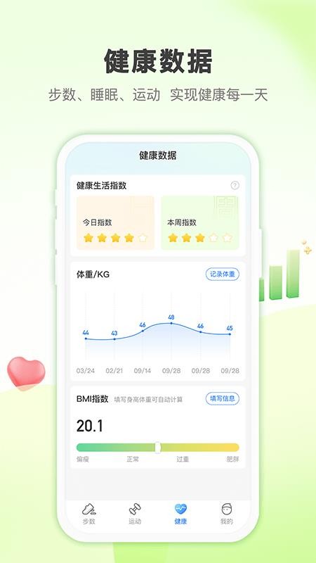 蚂蚁记步app 1.0.01.1.0