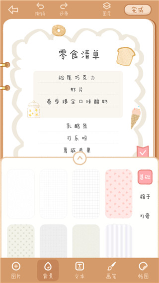 念念手帳v1.8.9