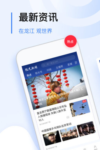 无限龙江app3.10.2 