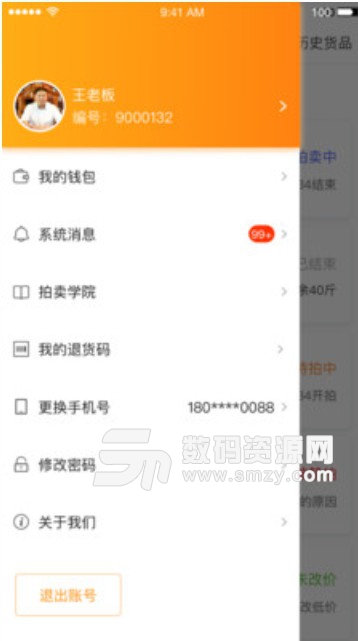 雅江松茸卖家安卓版app