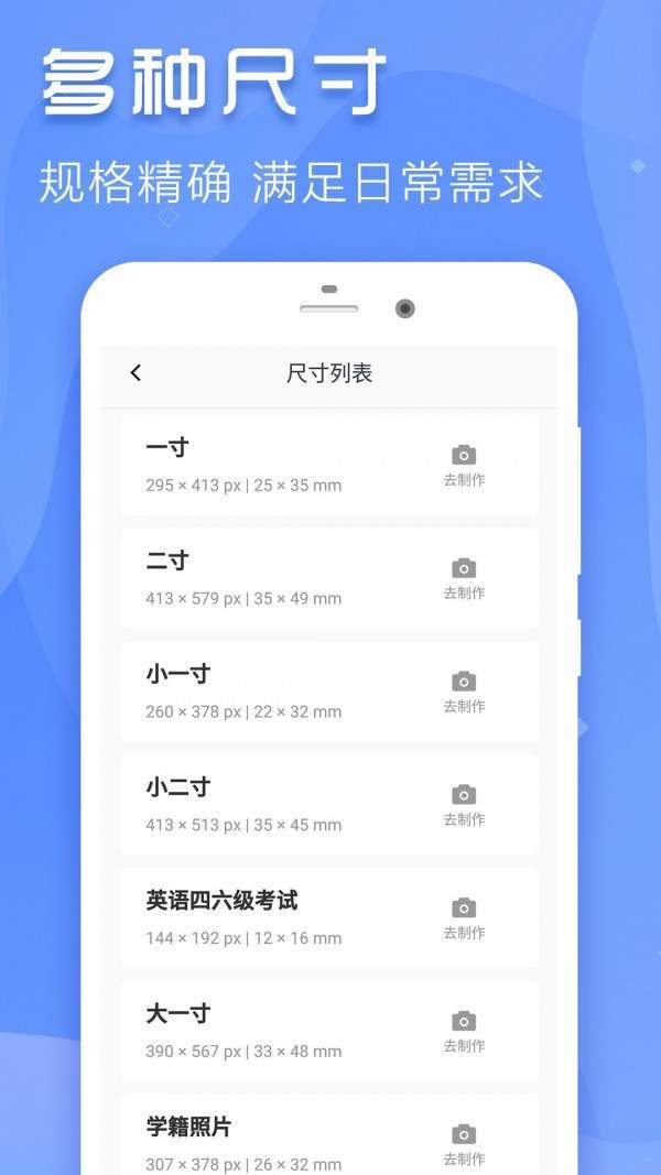 最美證件寸照軟件v1.1.8 