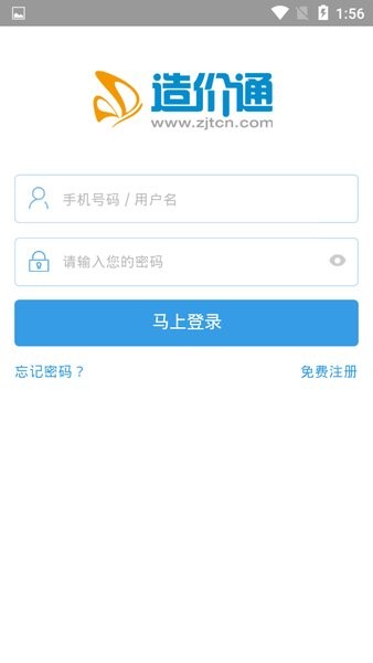 造价通app手机软件v2.1