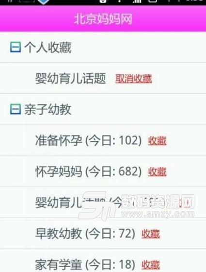 北京妈妈网app安卓版截图