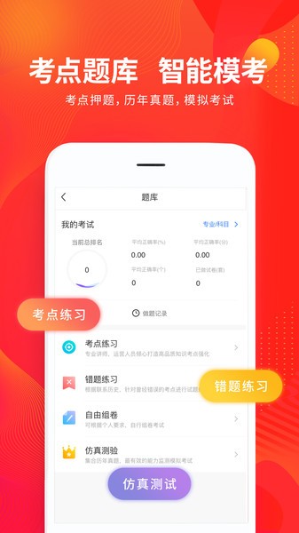 财华仁和会计app1.11.16