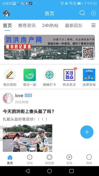 微泗洪app软件6.1.0