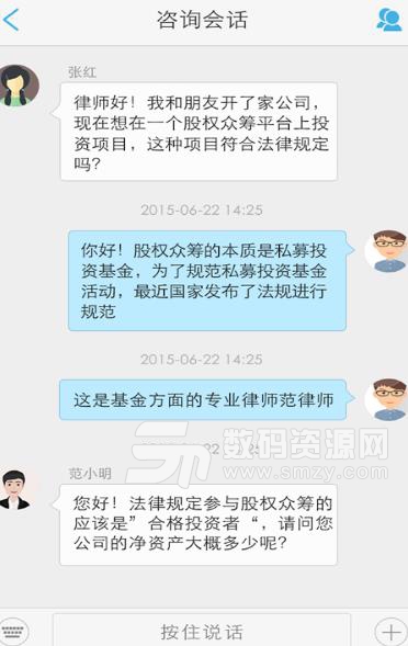 在线法律律师端图片