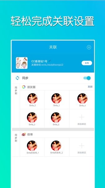 微同步appv1.9.23