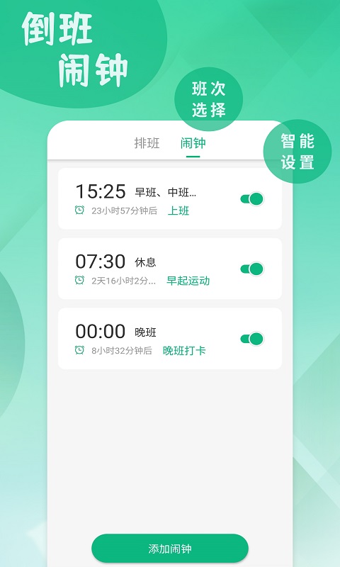 倒班排班表appv231108.2