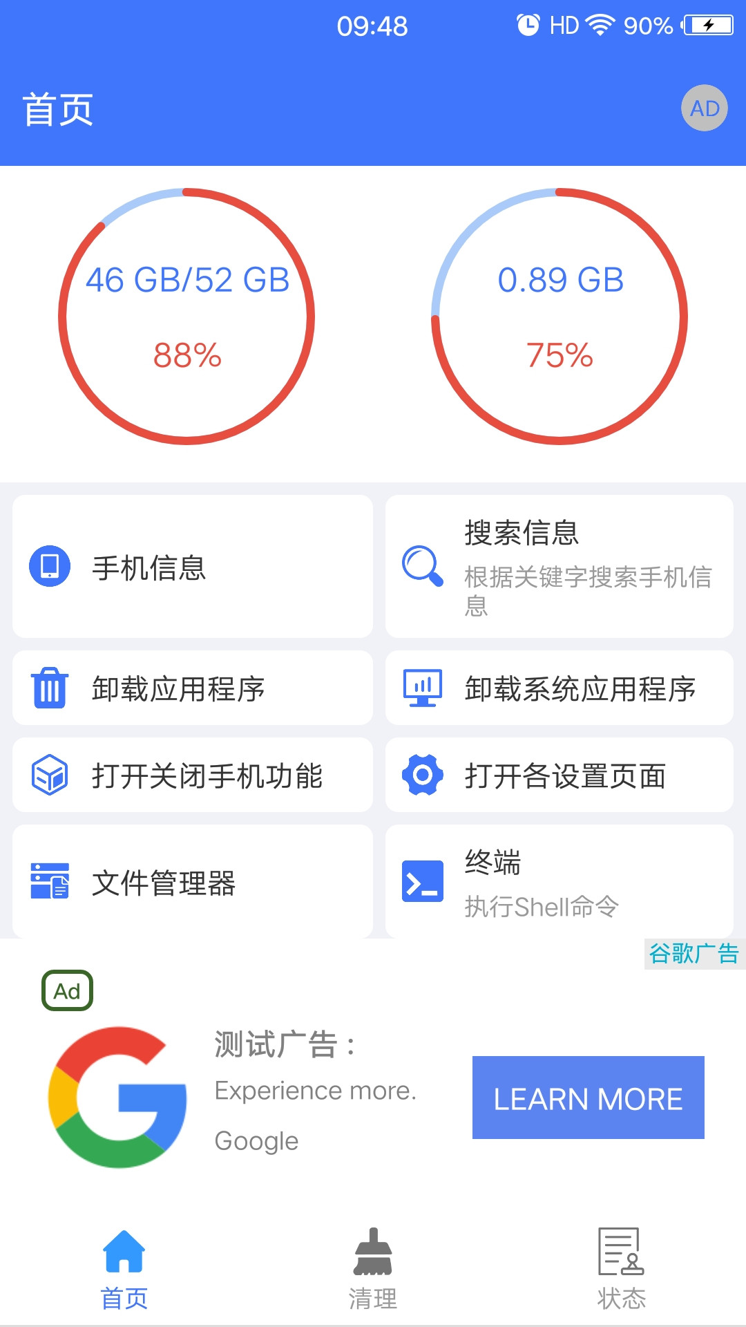 手机管理器App1.2.50