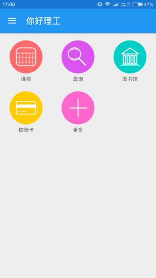 你好理工app1.3.0