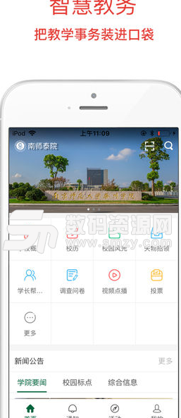 南师泰院app下载