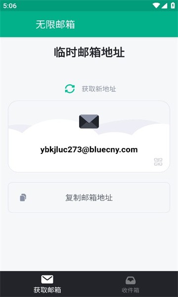 无限邮箱软件v2.54