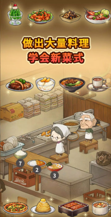 众多回忆的食堂故事4v1.0.3