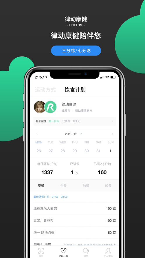 律动康健appv1.4.0