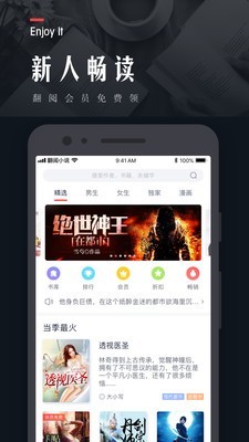 翻阅小说ios版v2.32.20