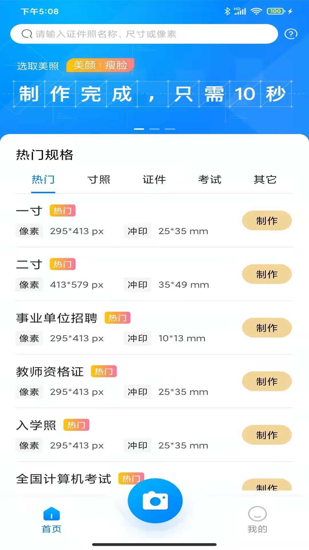 職業證件照v1.4.0