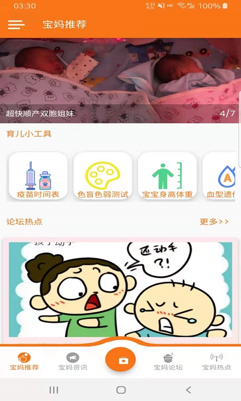 宝妈全知道app1.2.2