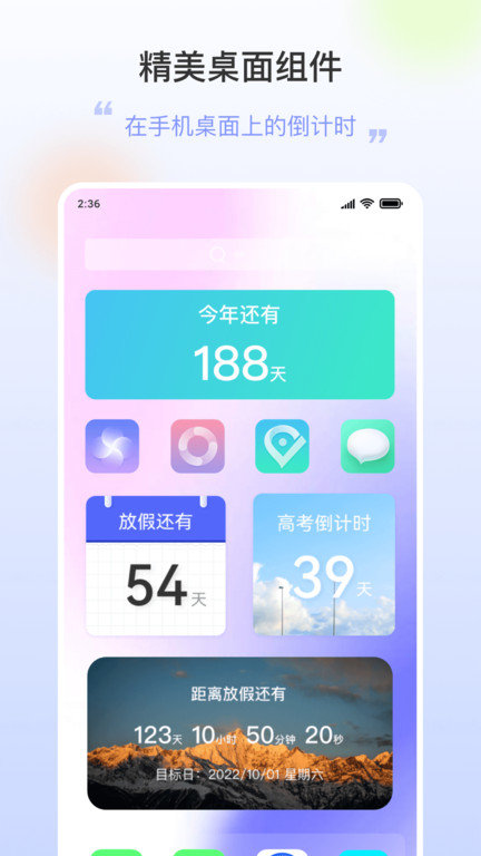 桌麵日期倒計時app v2.0.2 安卓版v2.1.2 安卓版