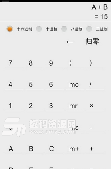 多进制转换计算器手机最新版下载