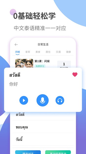 泰语趣学习手机版(改名泰语学习)v1.3.4 安卓版