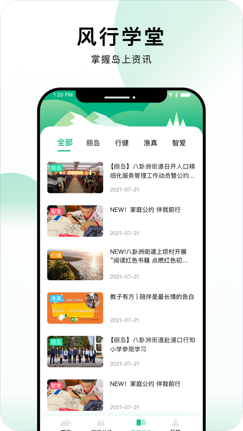 风行丽岛app1.1.6