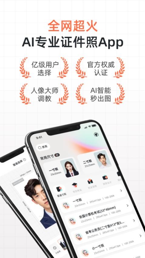 证件照研修社APPv1.0.1