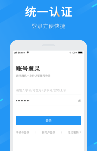 知行理工app 1