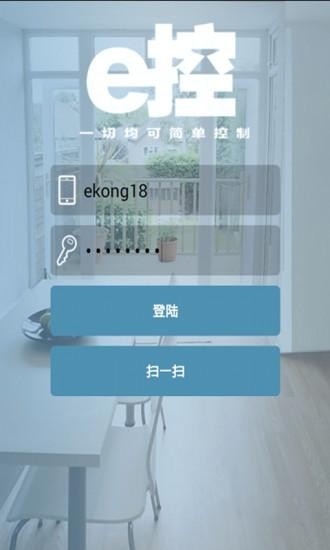 e控智慧管家软件 5.65.6