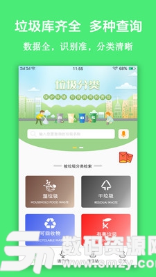 垃圾分類查詢工具手機版