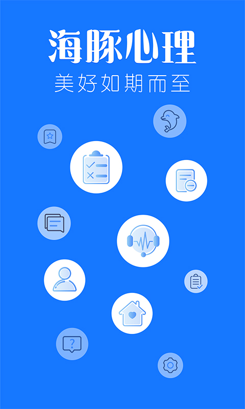 海豚心理1.0.0