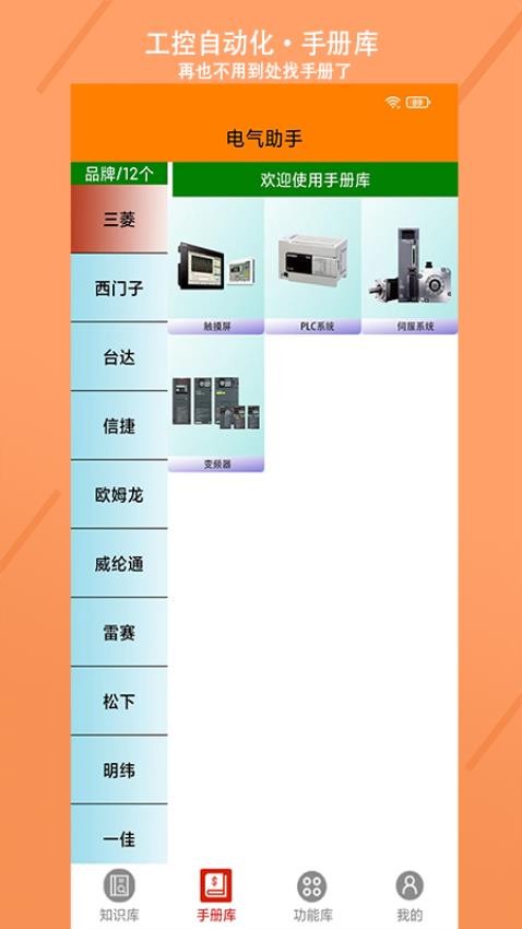 电气助手软件1.00.4