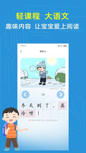 适趣儿童识字app2.5.30