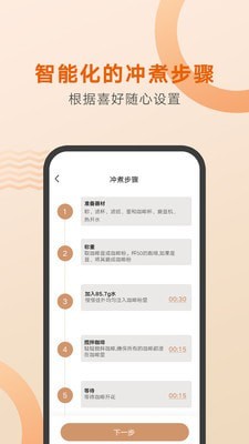 好咖啡v1.3.8