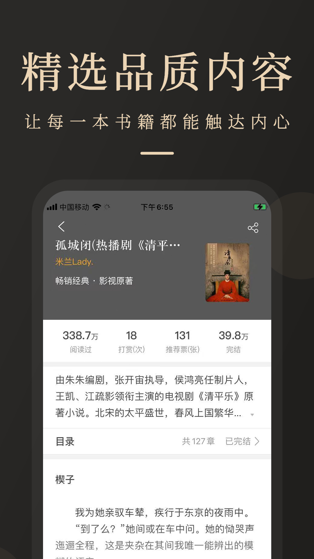 瞻彼文学软件v2.1.1